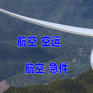 蓬莱机场物流快递-选东方航空和上海航空
